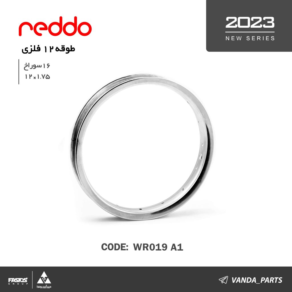 طوقه 12 فلزی دوچرخه