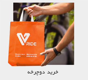 خرید دوچرخه